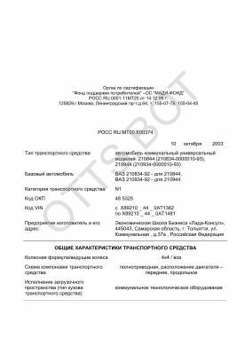 ОТТС РОСС RU.МТ20.Е00374 — превью документа
