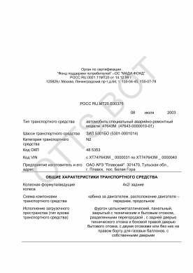 ОТТС РОСС RU.МТ20.Е00375 — превью документа