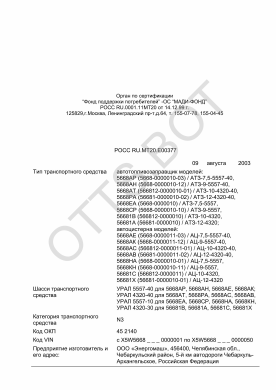 ОТТС РОСС RU.МТ20.Е00377 — превью документа
