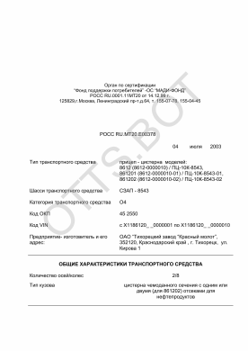 ОТТС РОСС RU.МТ20.Е00378 — превью документа