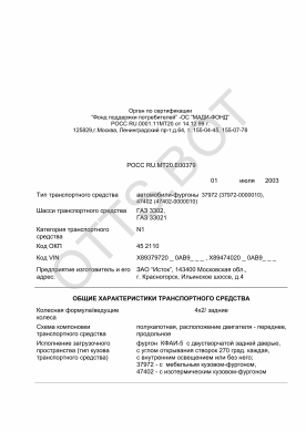ОТТС РОСС RU.МТ20.Е00379 — превью документа