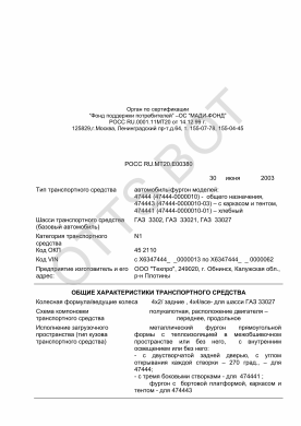 ОТТС РОСС RU.МТ20.Е00380 — превью документа