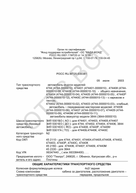 ОТТС РОСС RU.МТ20.Е00381 — превью документа