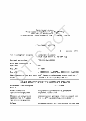 ОТТС РОСС RU.МТ20.Е00384 — превью документа