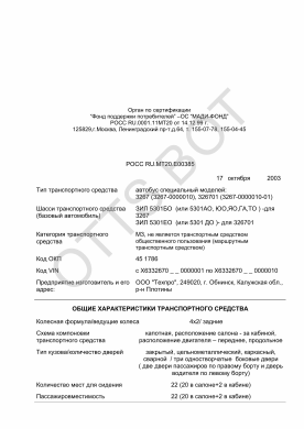 ОТТС РОСС RU.МТ20.Е00385 — превью документа