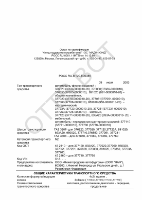 ОТТС РОСС RU.МТ20.Е00386 — превью документа