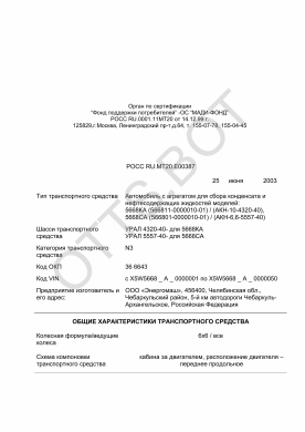ОТТС РОСС RU.МТ20.Е00387 — превью документа