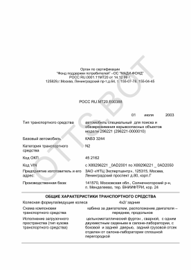 ОТТС РОСС RU.МТ20.Е00388 — превью документа
