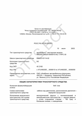 ОТТС РОСС RU.МТ20.Е00391 — превью документа