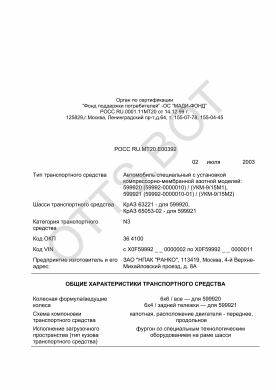 ОТТС РОСС RU.МТ20.Е00392 — превью документа