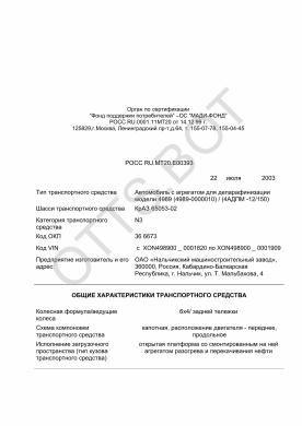 ОТТС РОСС RU.МТ20.Е00393 — превью документа