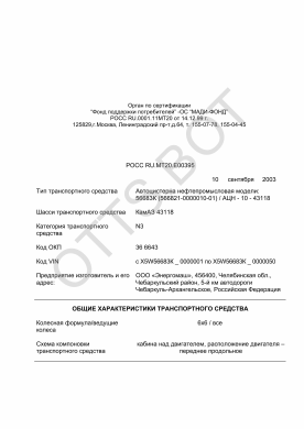 ОТТС РОСС RU.МТ20.Е00395 — превью документа