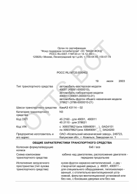 ОТТС РОСС RU.МТ20.Е00402 — превью документа