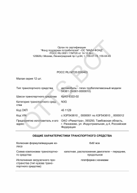 ОТТС РОСС RU.МТ20.Е00403 — превью документа