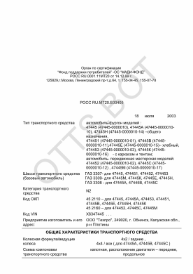 ОТТС РОСС RU.МТ20.Е00405 — превью документа