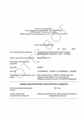 ОТТС РОСС RU.МТ20.Е00406 — превью документа