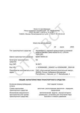 ОТТС РОСС RU.МТ20.Е00407 — превью документа