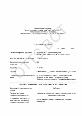 ОТТС РОСС RU.МТ20.Е00408 — превью документа