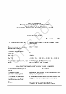 ОТТС РОСС RU.МТ20.Е00409 — превью документа