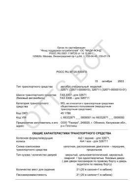 ОТТС РОСС RU.МТ20.Е00410 — превью документа
