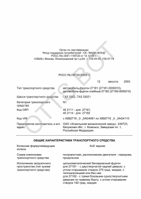 ОТТС РОСС RU.МТ20.Е00411 — превью документа