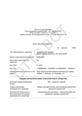 ОТТС РОСС RU.МТ20.Е00416 — превью документа