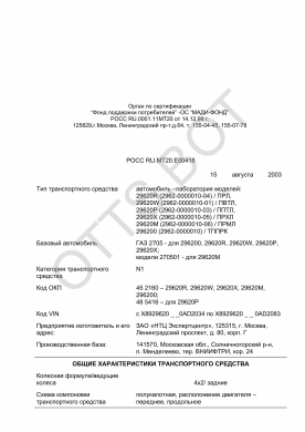 ОТТС РОСС RU.МТ20.Е00418 — превью документа