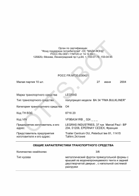 ОТТС РОСС RU.МТ20.Е00421 — превью документа