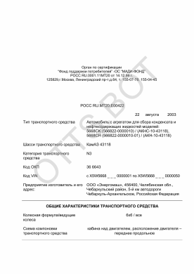 ОТТС РОСС RU.МТ20.Е00422 — превью документа
