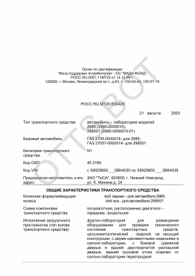 ОТТС РОСС RU.МТ20.Е00425 — превью документа