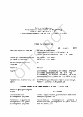 ОТТС РОСС RU.МТ20.Е00426 — превью документа