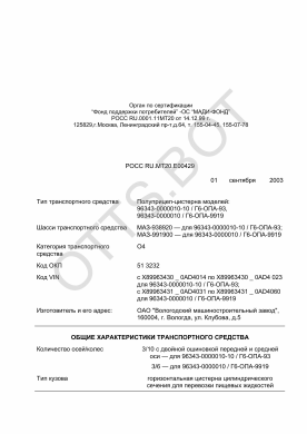 ОТТС РОСС RU.МТ20.Е00429 — превью документа
