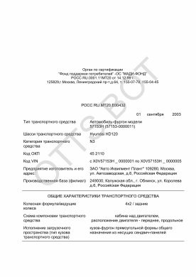 ОТТС РОСС RU.МТ20.Е00432 — превью документа