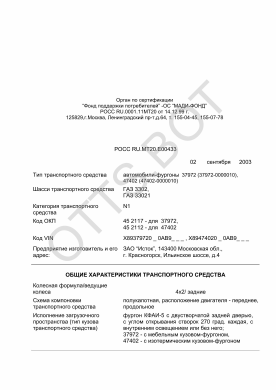 ОТТС РОСС RU.МТ20.Е00433 — превью документа