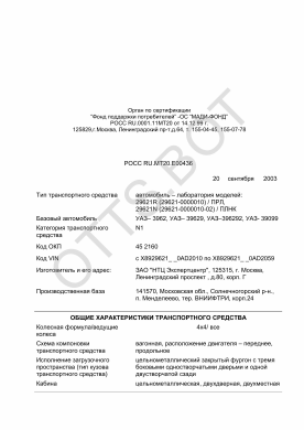 ОТТС РОСС RU.МТ20.Е00436 — превью документа