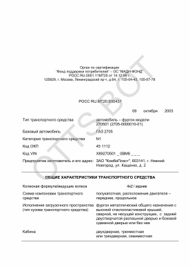 ОТТС РОСС RU.МТ20.Е00437 — превью документа