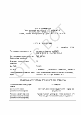 ОТТС РОСС RU.МТ20.Е00441 — превью документа