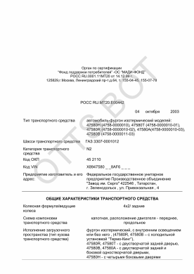 ОТТС РОСС RU.МТ20.Е00442 — превью документа