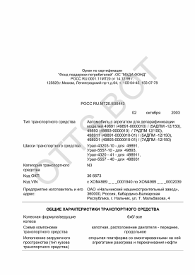 ОТТС РОСС RU.МТ20.Е00443 — превью документа