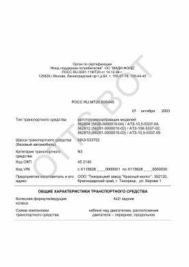 ОТТС РОСС RU.МТ20.Е00445 — превью документа