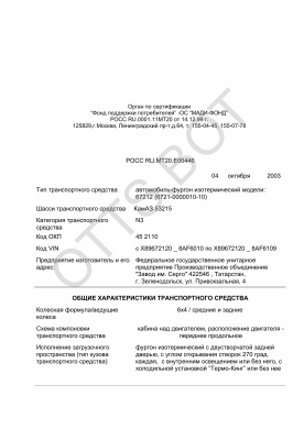 ОТТС РОСС RU.МТ20.Е00446 — превью документа