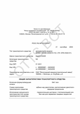 ОТТС РОСС RU.МТ20.Е00447 — превью документа