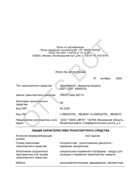 ОТТС РОСС RU.МТ20.Е00449 — превью документа