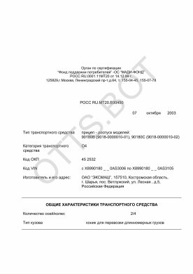 ОТТС РОСС RU.МТ20.Е00450 — превью документа