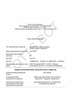 ОТТС РОСС RU.МТ20.Е00453 — превью документа