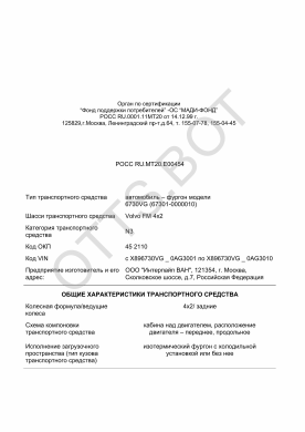 ОТТС РОСС RU.МТ20.Е00454 — превью документа