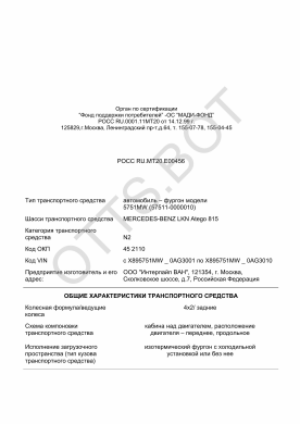 ОТТС РОСС RU.МТ20.Е00456 — превью документа