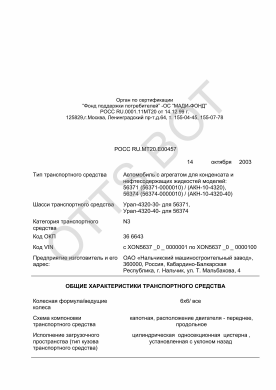 ОТТС РОСС RU.МТ20.Е00457 — превью документа