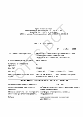 ОТТС РОСС RU.МТ20.Е00463 — превью документа