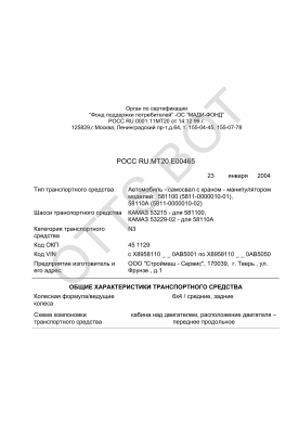 ОТТС РОСС RU.МТ20.Е00465 — превью документа